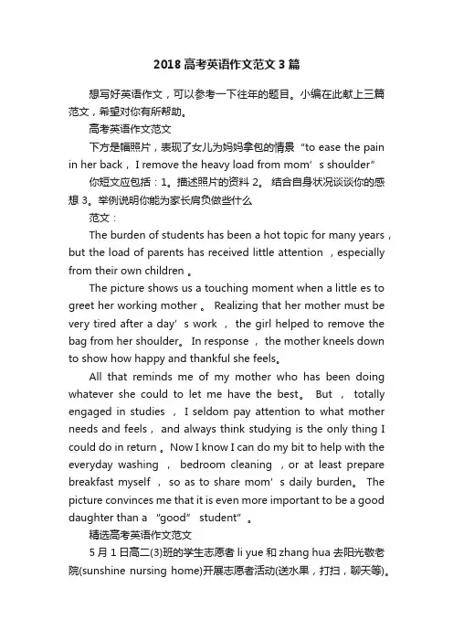 2018高考英语作文范文3篇