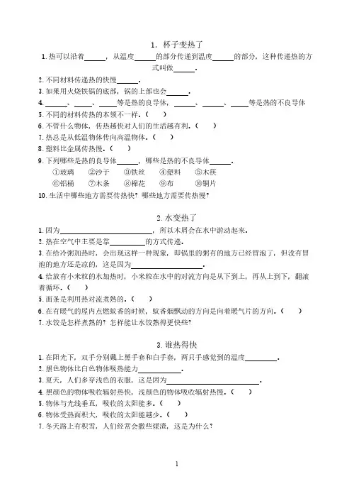 【VIP专享】青岛版四年级科学下册每课知识点