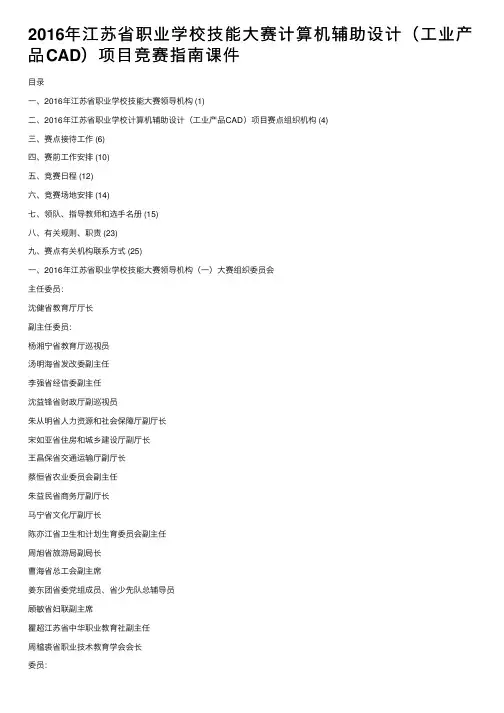 2016年江苏省职业学校技能大赛计算机辅助设计（工业产品CAD）项目竞赛指南课件