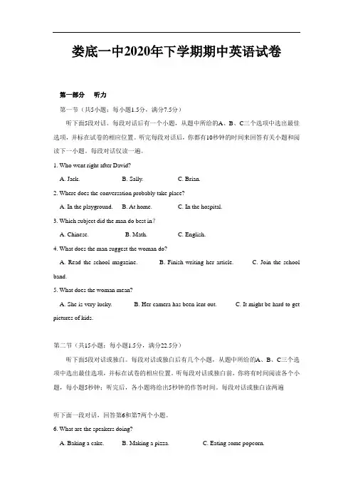 湖南省娄底市第一中学2020-2021学年高二上学期期中考试英语试题 Word版含答案