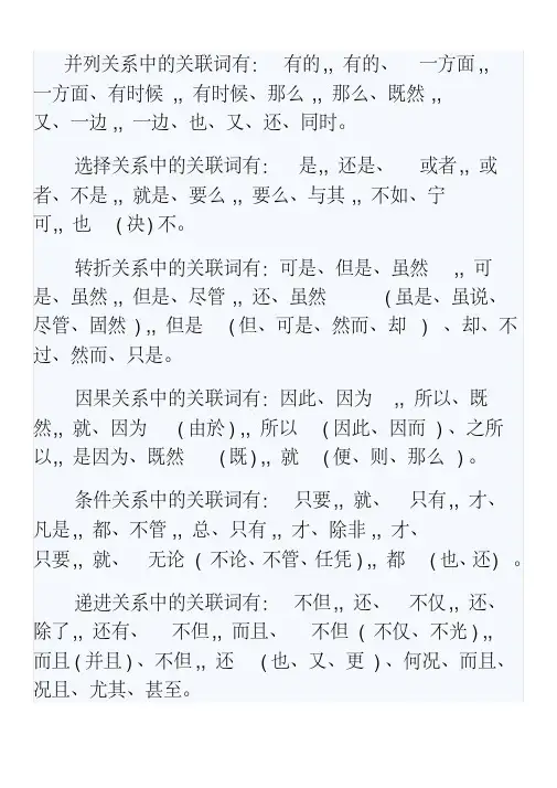 关联词使用错误的四种病句类型