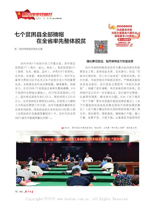 七个贫困县全部摘帽　在全省率先整体脱贫