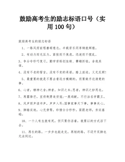 鼓励高考生的励志标语口号
