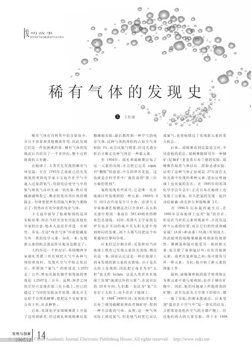 稀有气体的发现史