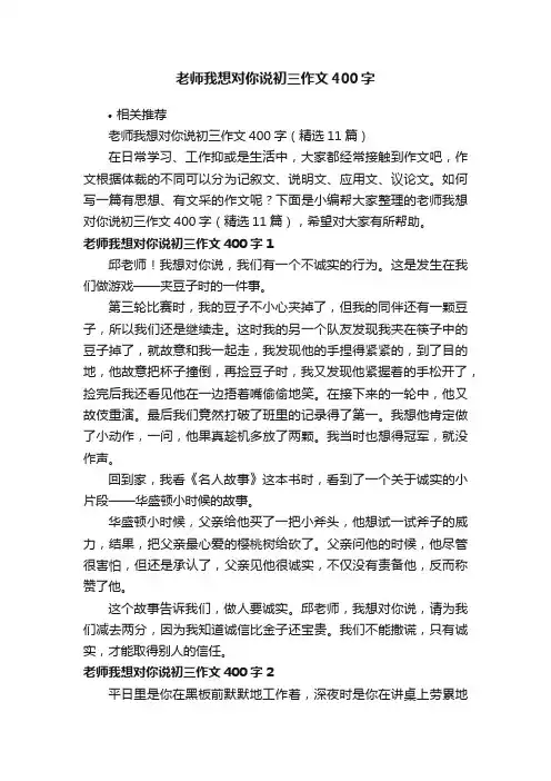 老师我想对你说初三作文400字