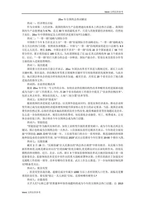 20xx年全国两会热词解读