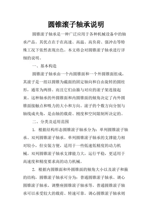 圆锥滚子轴承说明