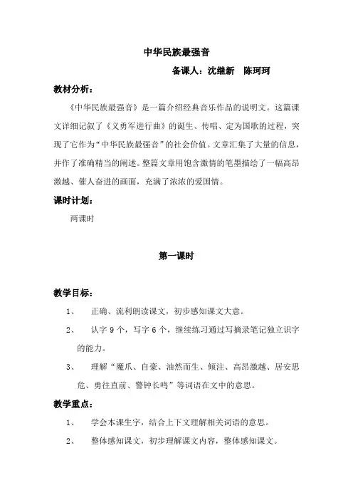 《中华民族最强音》教案
