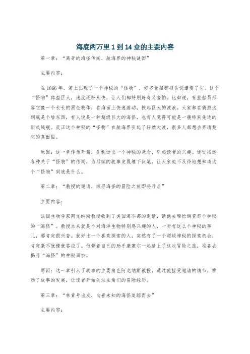 海底两万里1到14章的主要内容