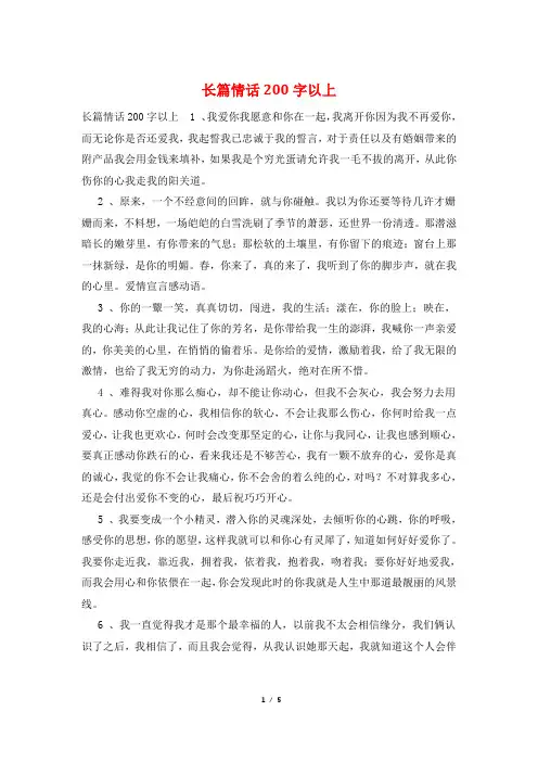 长篇情话200字以上