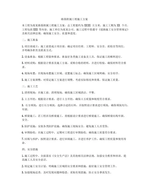 路基附属工程施工方案