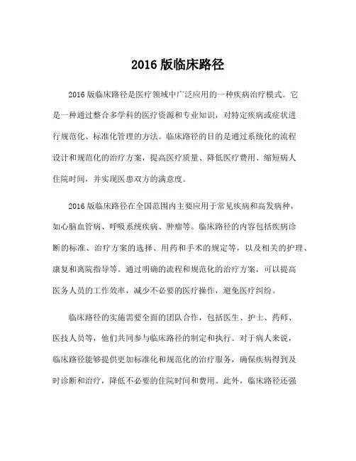 2016版临床路径