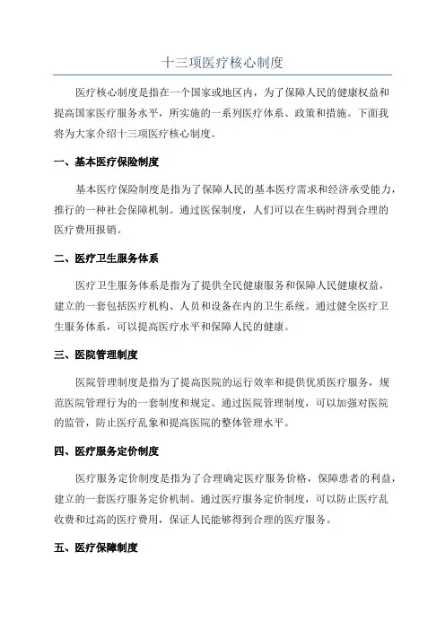 十三项医疗核心制度