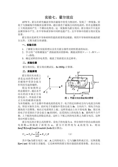 霍尔效应及其应用