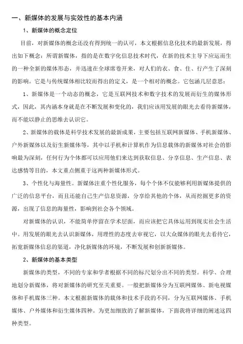 新媒体的概念