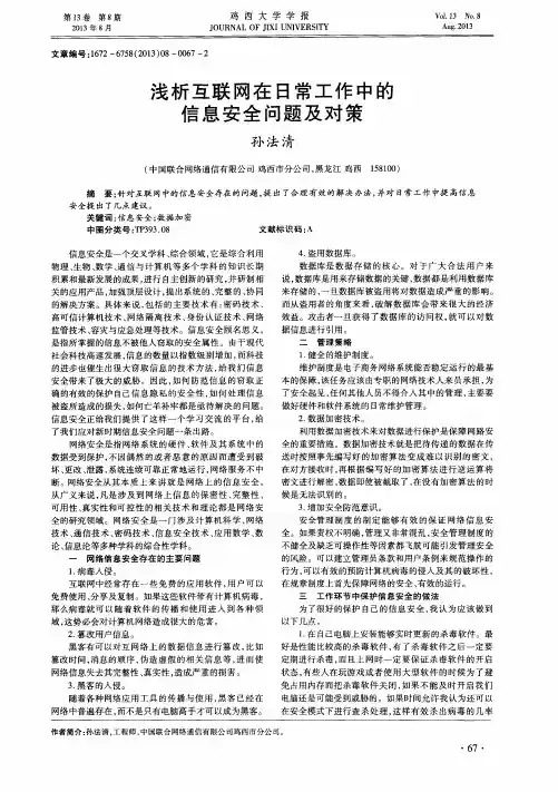 浅析互联网在日常工作中的信息安全问题及对策