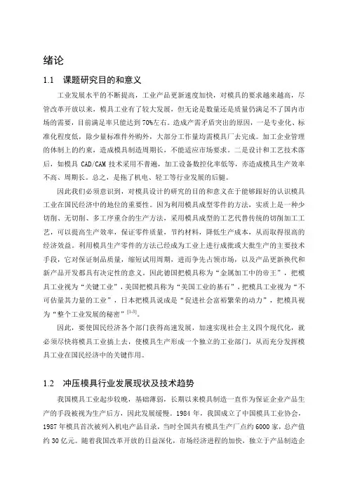 单工序落料模设计说明书 精品