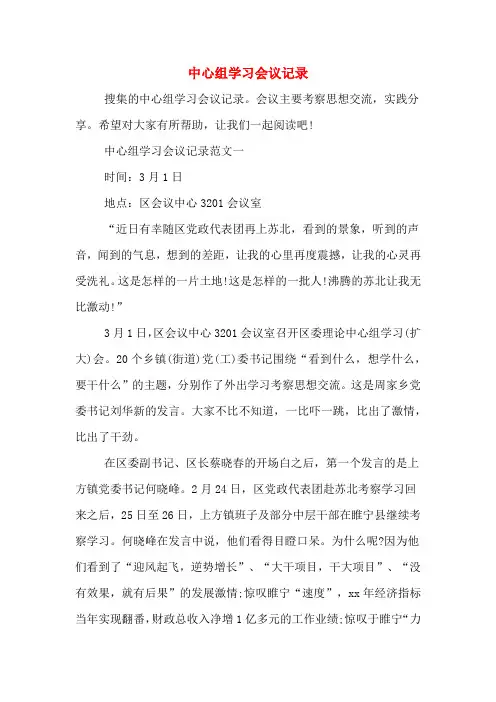 中心组学习会议记录