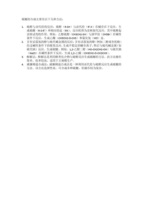 硫醚的合成