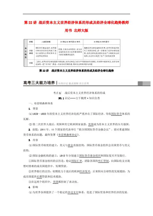 高考历史一轮复习 第11单元 当今世界经济的全球化趋势