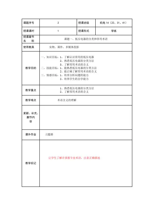 NO02.课题一-低压电器的分类和常用术语