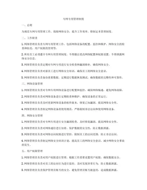 专网专用管理制度