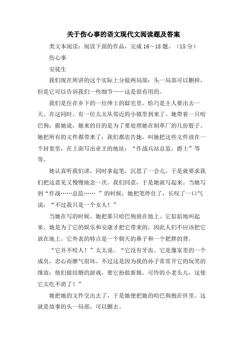关于伤心事的语文现代文阅读题及答案