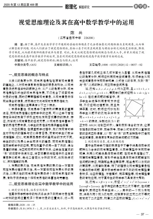 视觉思维理论及其在高中数学教学中的运用