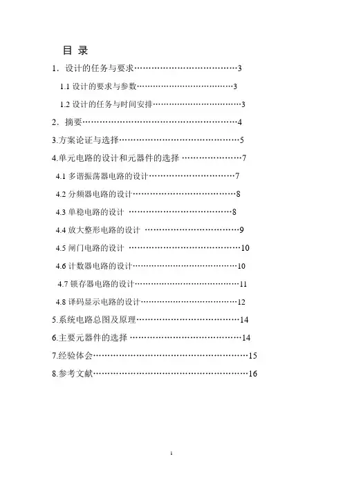 数字频率计的设计