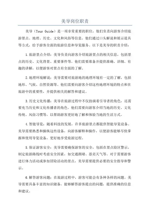 美导岗位职责