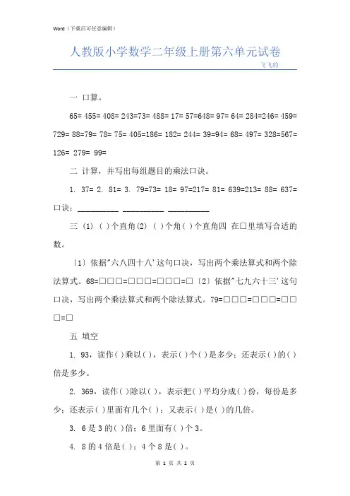 人教版小学数学二年级上册第六单元试卷