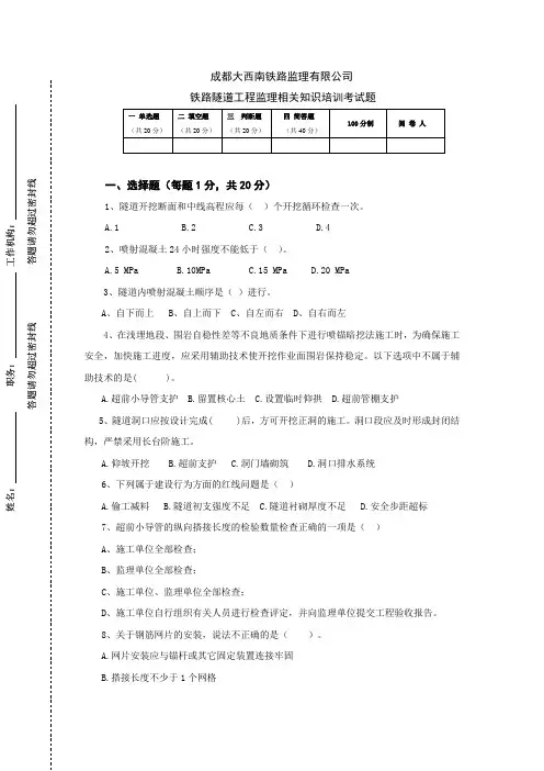 铁路隧道施工程培训试题