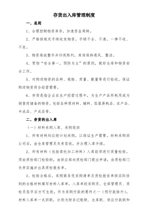 存货出入库管理制度