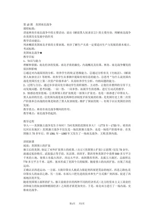 人教版九年级历史上册 第18课 美国南北战争