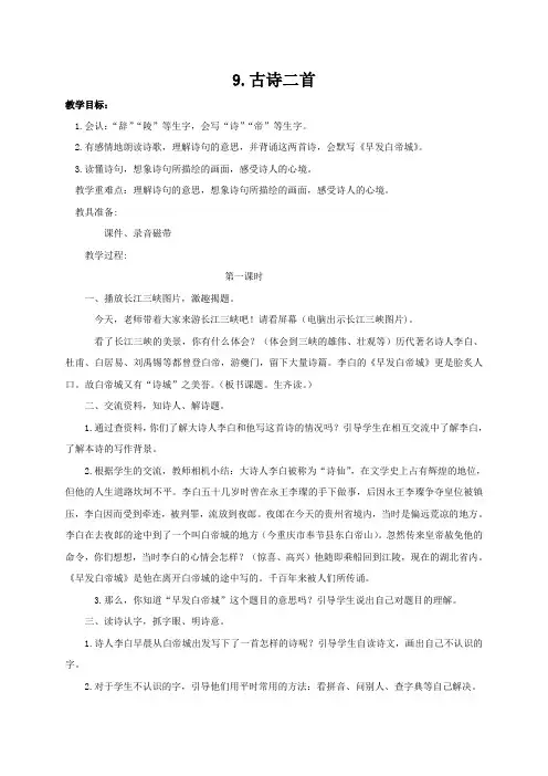 三年级上册语文教案：9.古诗二首_语文S版