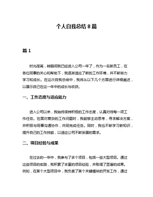个人自我总结8篇