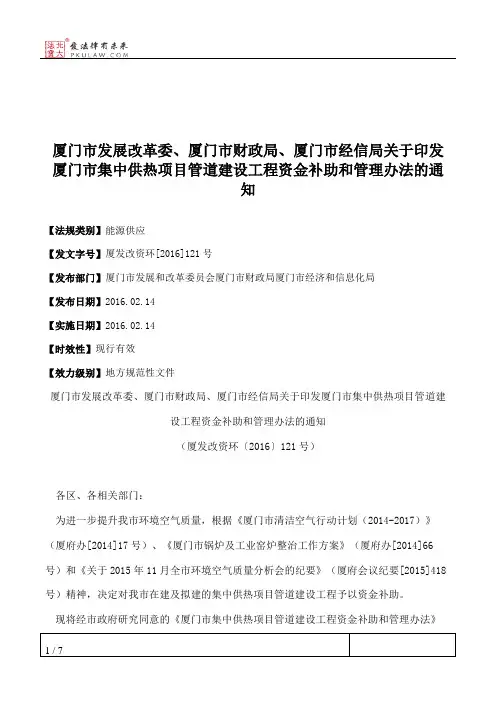 厦门市发展改革委、厦门市财政局、厦门市经信局关于印发厦门市集
