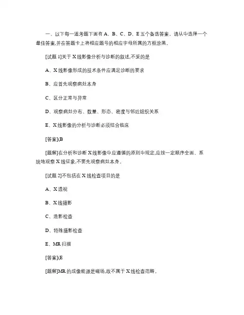 2001年放射医学技术主管技师资格考试(相关知识)试题及答案.