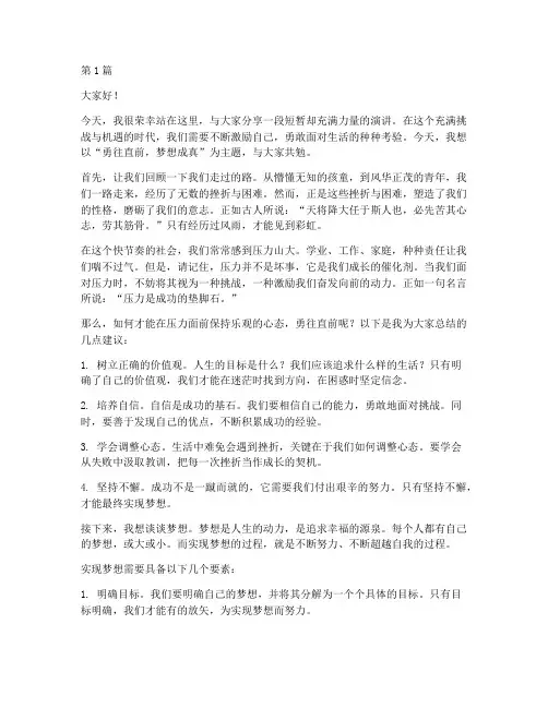 演讲稿三分钟励志课前(3篇)