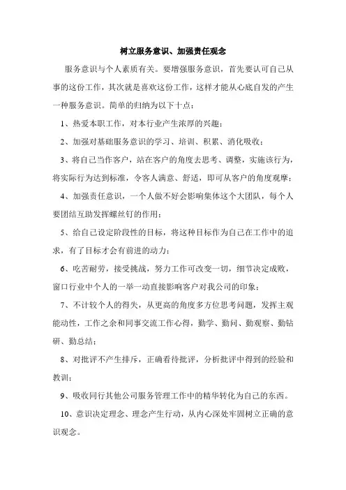 如何树立好服务意识