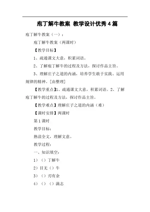 庖丁解牛教案教学设计优秀4篇