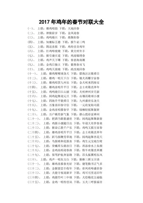 2017年鸡年的春节对联大全