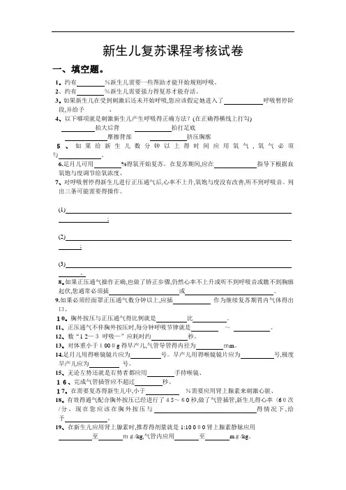 新生儿复苏试卷及答案