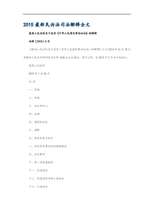 民事诉讼法解释全文