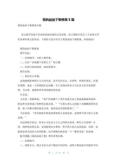 我的叔叔于勒教案5篇