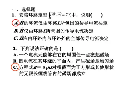 【VIP专享】吉大物理练习册稳恒磁场答案