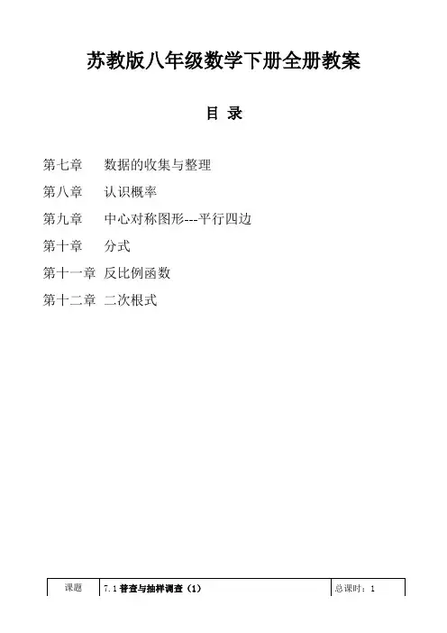 苏教八年级数学下册教案