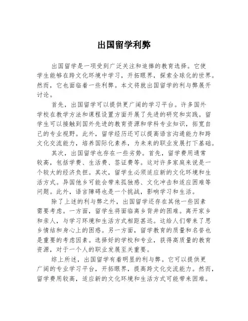 出国留学利弊