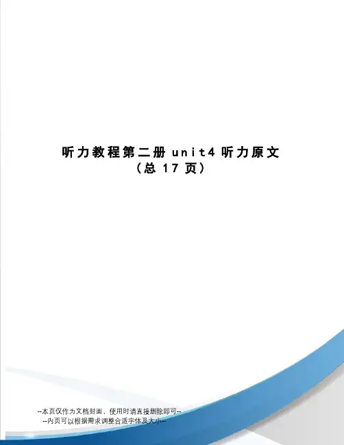 听力教程第二册unit4听力原文