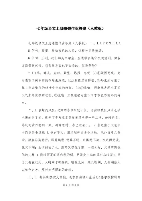 七年级语文上册寒假作业答案（人教版）